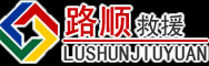 徐闻道路救援