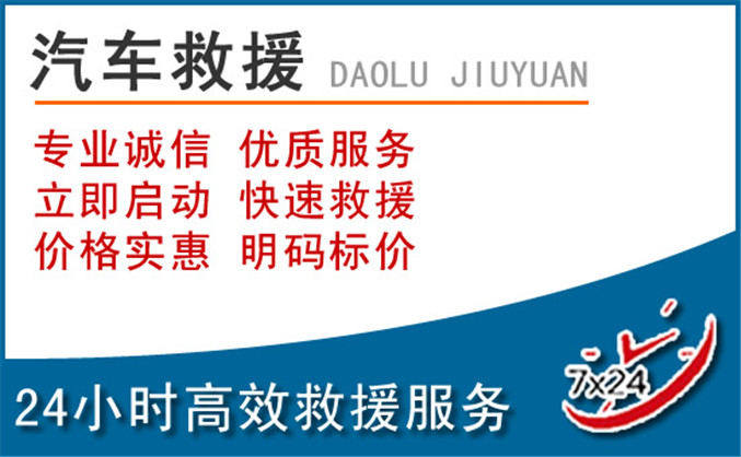 徐闻汽车救援