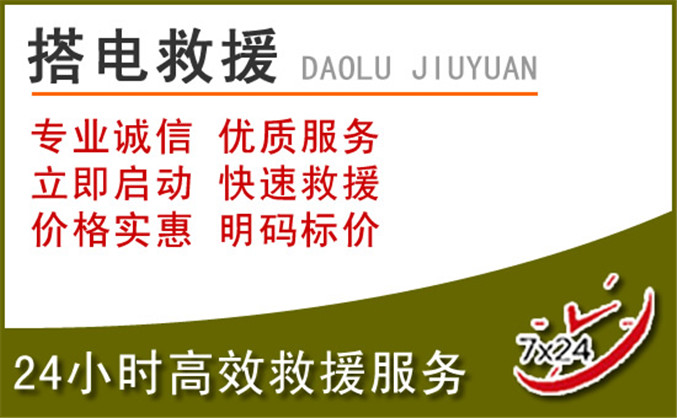 徐闻汽车道路救援