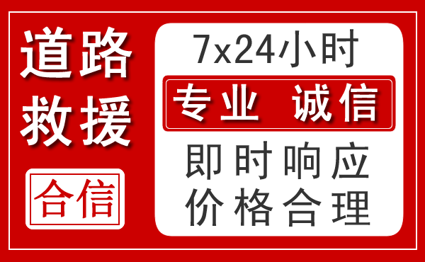 徐闻新能源汽车救援 徐闻新能源汽车救援